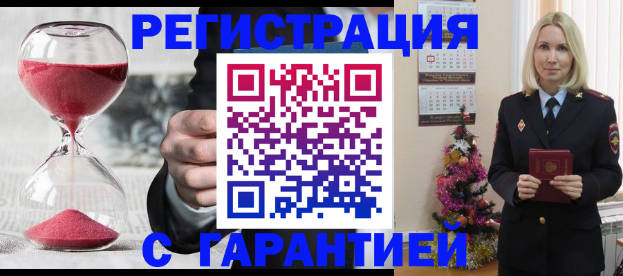 прописка для работы в Юже