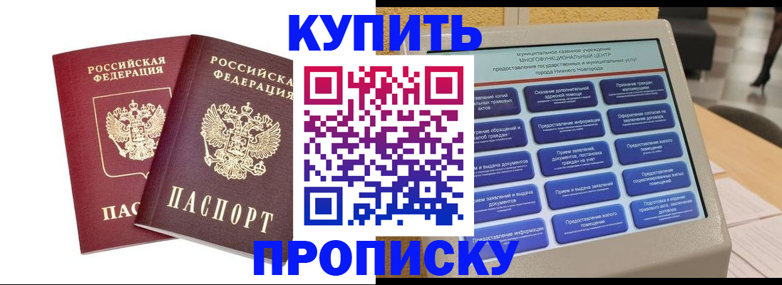 прописка для кредита в Юже